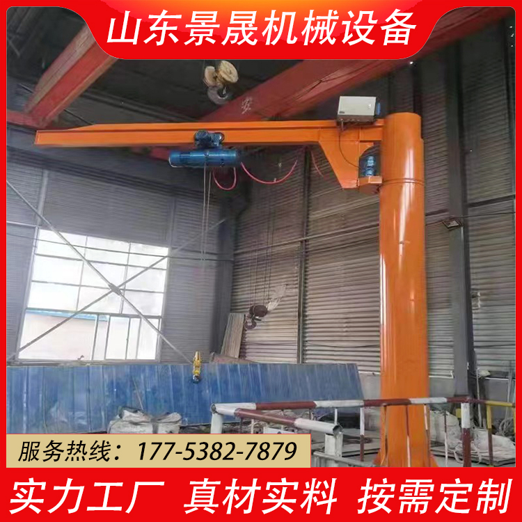 固定旋转吊机 立柱式悬臂吊起重机 无线遥控摇臂吊 景晟