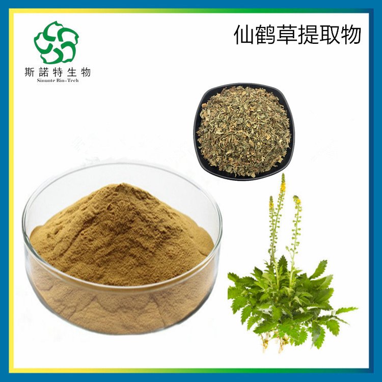 斯诺特 仙鹤草提取物 浓缩萃取 80目 精细粉末 溶于水