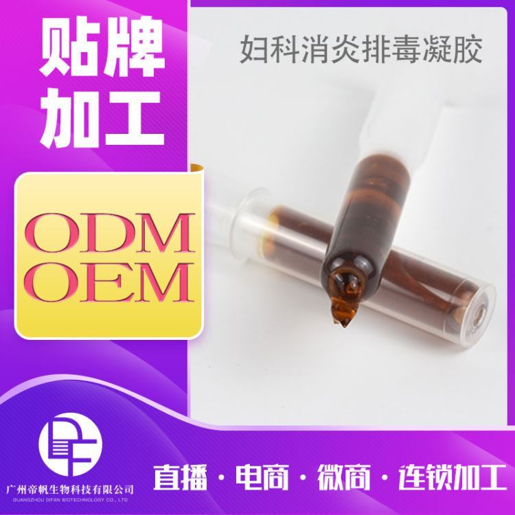 草本女性私护凝胶代加工贴牌 长肉芽凝胶oem 帝帆