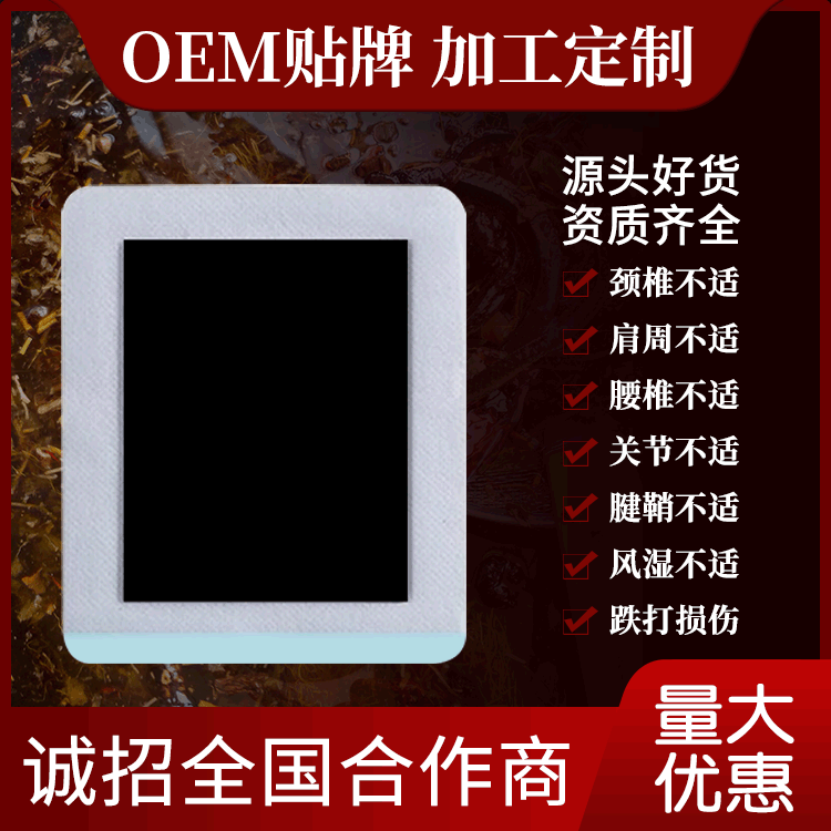 应天药业 膏药OEM贴牌代加工 可提供文号 免费拿样 快至7天出货