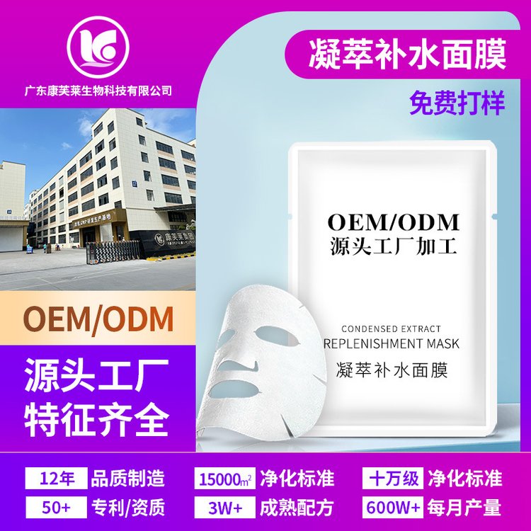 定制凝萃修护面膜晒后修护去红补水保湿舒缓提亮oem贴牌代加工