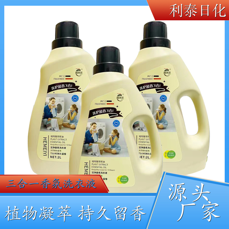 洗衣液批发 2kg桶装 深层去渍柔顺护衣持久留香母婴适用 利泰日化