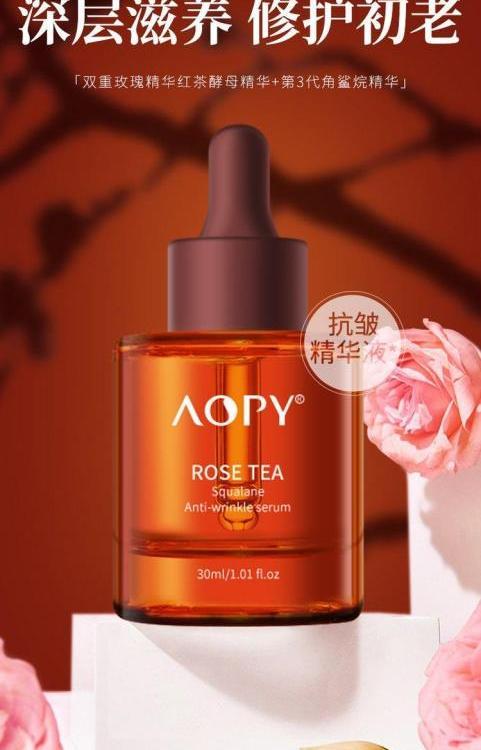 aopy玫瑰红茶抗皱精华液角鲨烷淡化细纹紧致肌肤提亮肤色补水原液