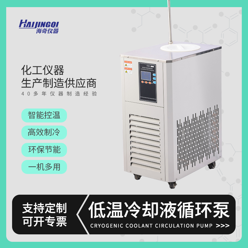 低温泵 冷却水槽 低温冷却液循环泵 低温环境 高效制冷