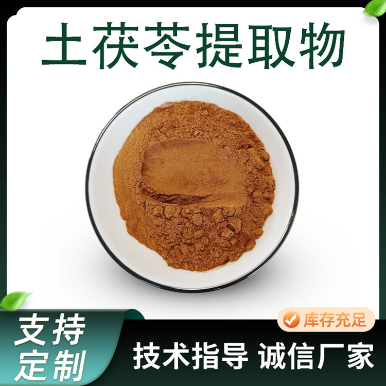联峰生物 土茯苓提取物 10:1水溶浓缩粉 水提 原料 1公斤/包