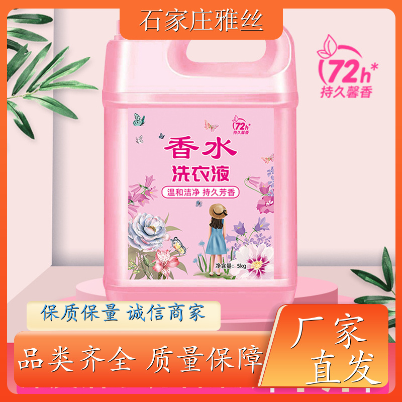 洗衣液批发 天然环保花香去垢 强效除油 实力厂家雅丝