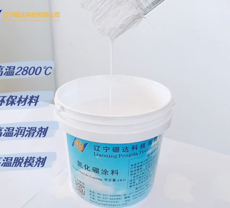 硼达牌优等级脱模剂，氮化硼涂料20年生产经营