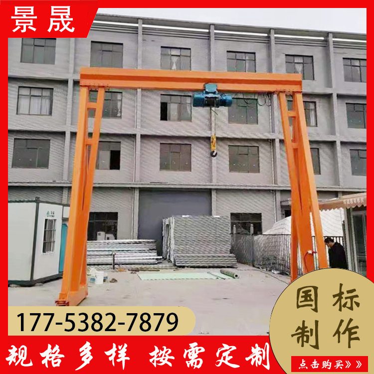 电动无轨龙门架 1吨 2吨 3吨 小型龙门吊起重机 坚固耐用 景晟