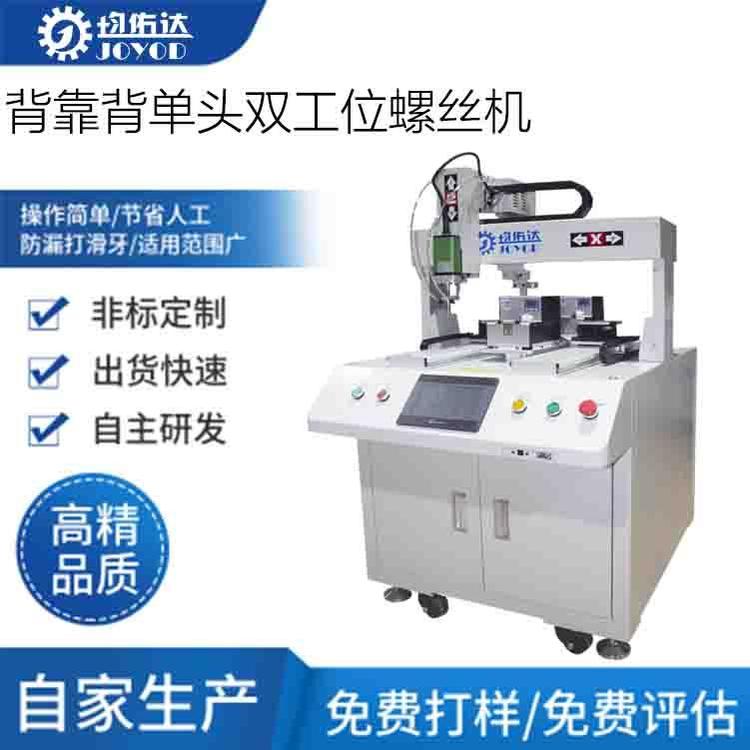 全自动新款智能锁螺丝机背靠背平台高效率自动化锁付螺丝