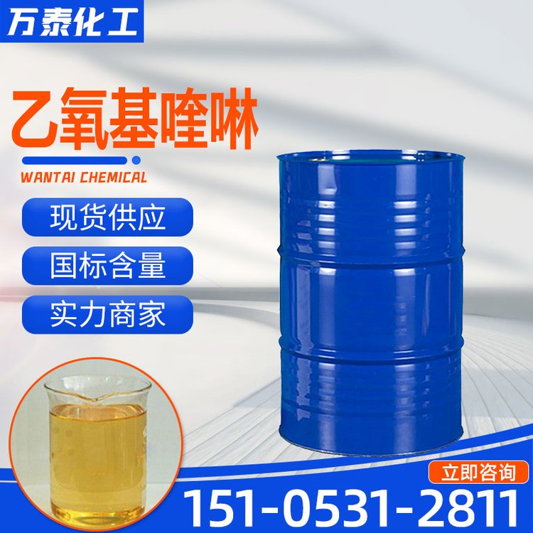 乙氧基喹啉 含量99% 黄褐色粘稠液体 抗氧化剂 橡胶防老剂 乙氧喹