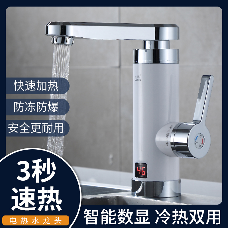 安迅 快热水龙头电热水龙头 即热式速热水龙头加热自来水冷热两用