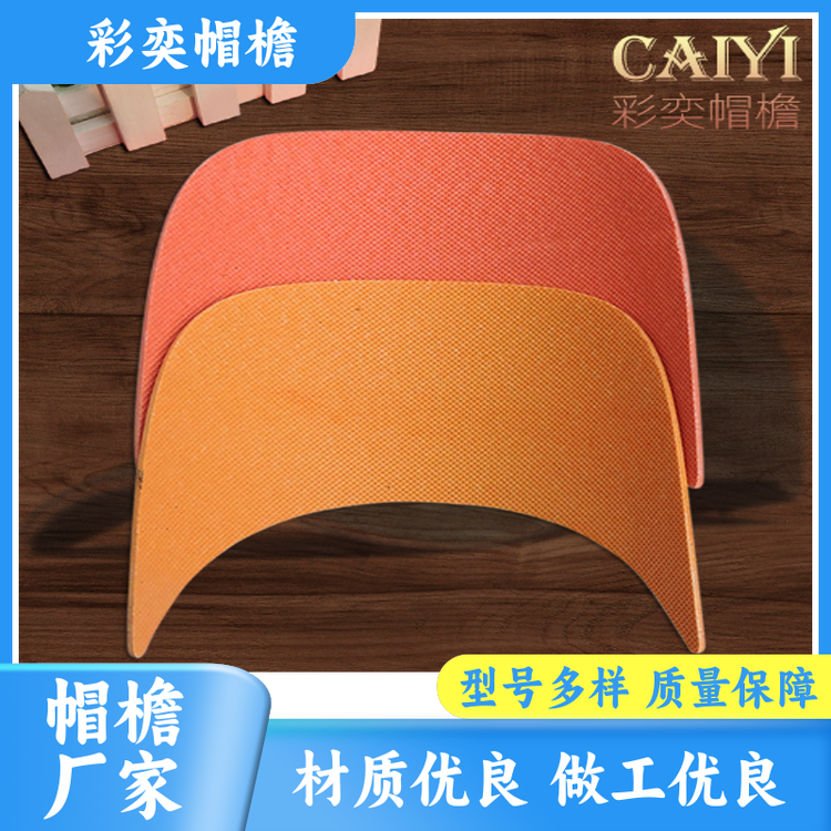 厂家供应 PVC发泡黑白棒球帽沿 保护头部 柔韧性好 库存充足