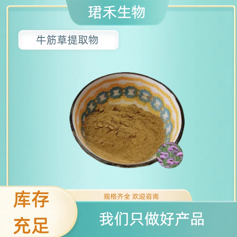 牛筋草提取物 食品级原料 鸭脚草水溶性粉 浸膏 多规格可定制
