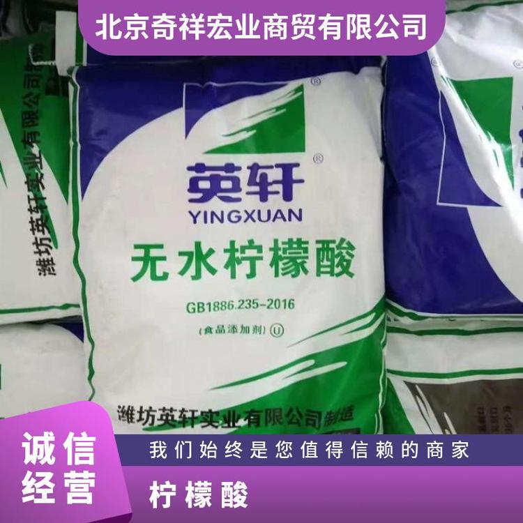 奇祥宏业医药级柠檬酸 食品添加剂 易溶于水白色颗粒