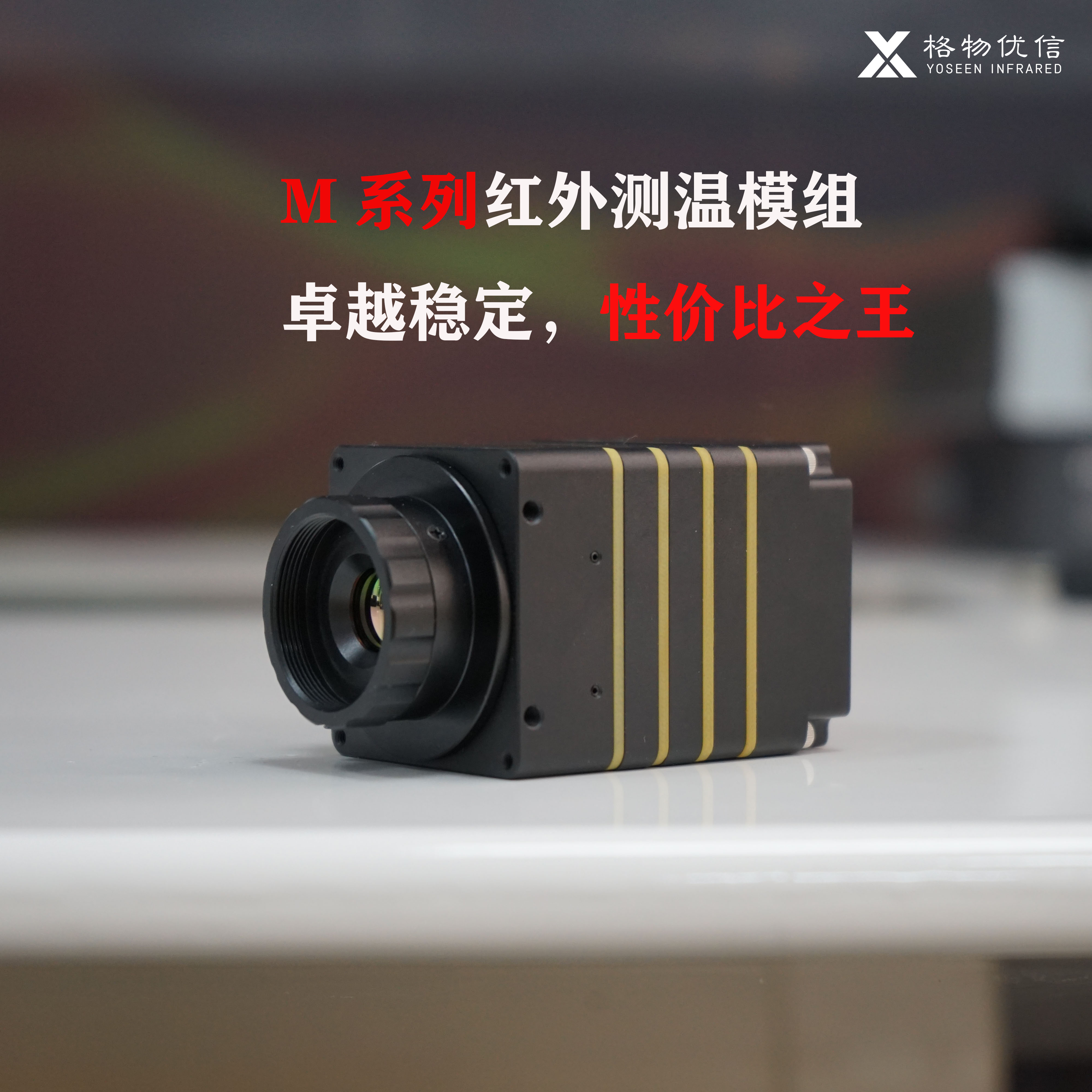 高精度热成像模组 红外测温模组 集成红外机芯M384D工业测温摄像头