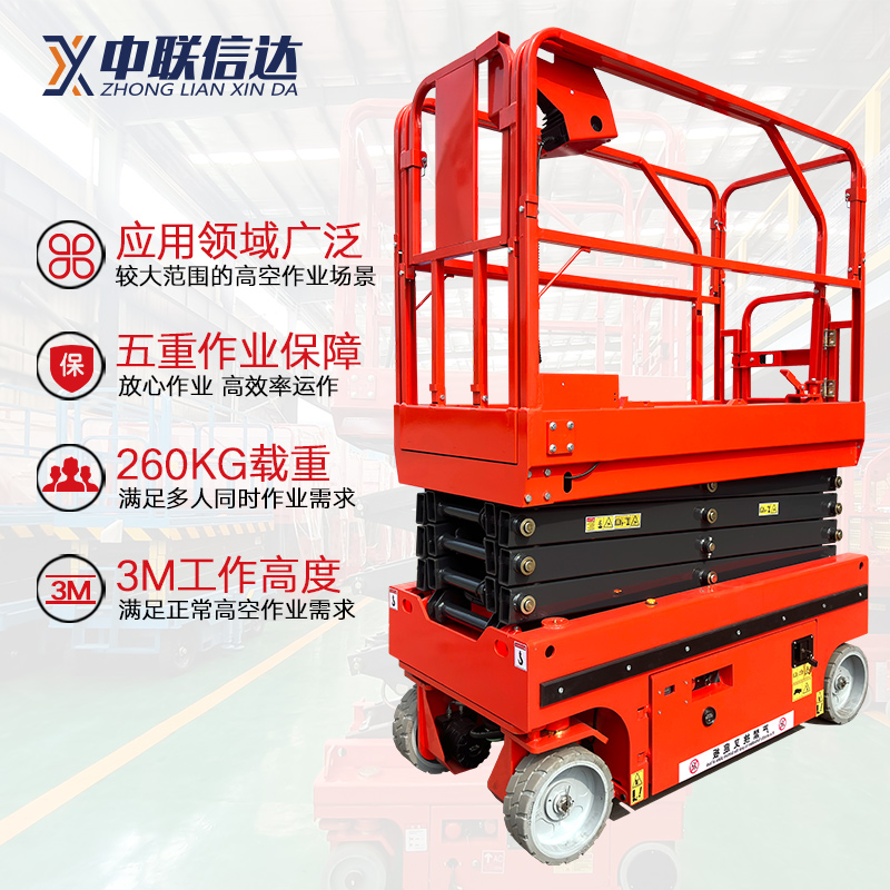 中联信达迷你升降机小型自行走高空作业平台剪刀登高车可进门洞