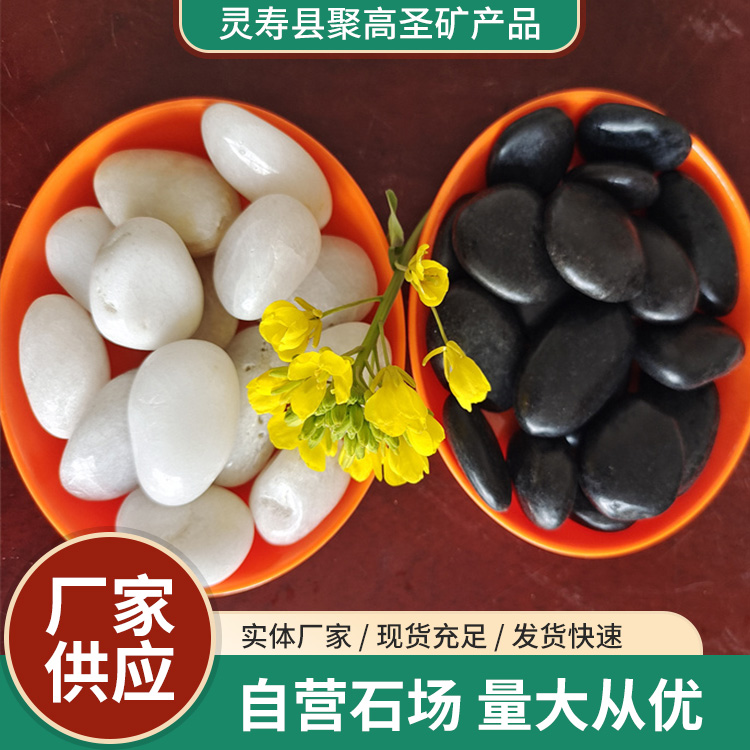聚高圣 鹅卵石 黑色砾石 源头工厂 园林铺路雨花石供应