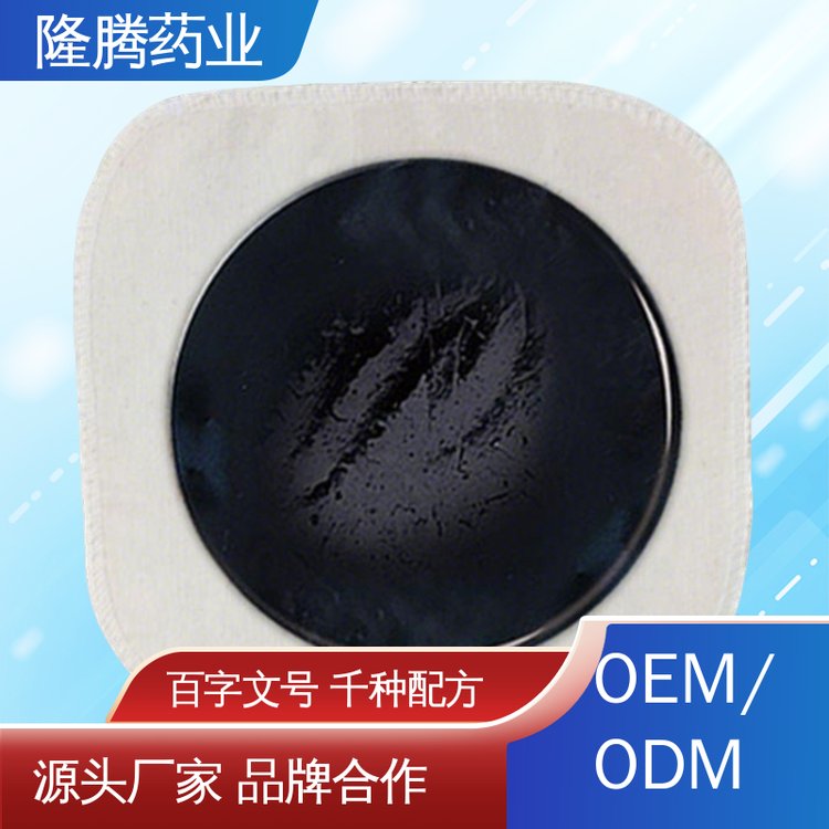 传统黑膏药 现货批发 腕足宽胯 透骨贴 代加工定制OEM