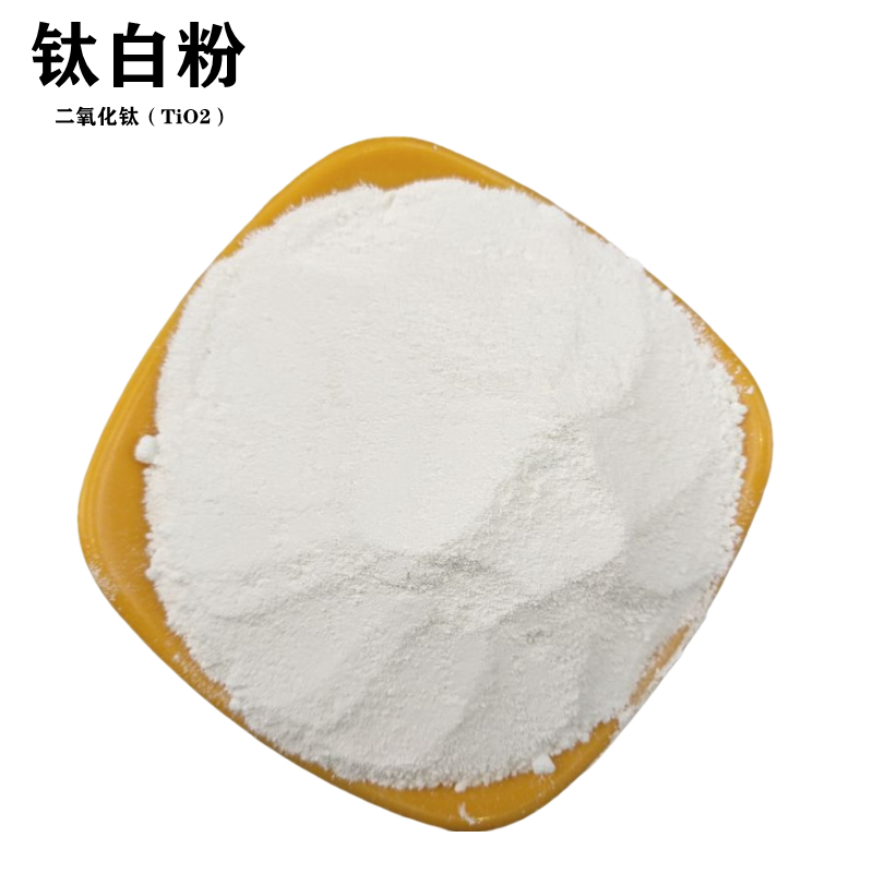 必拓 钛白粉 金红石型锐钛型涂料油墨油画塑料增白颜料工业颜料