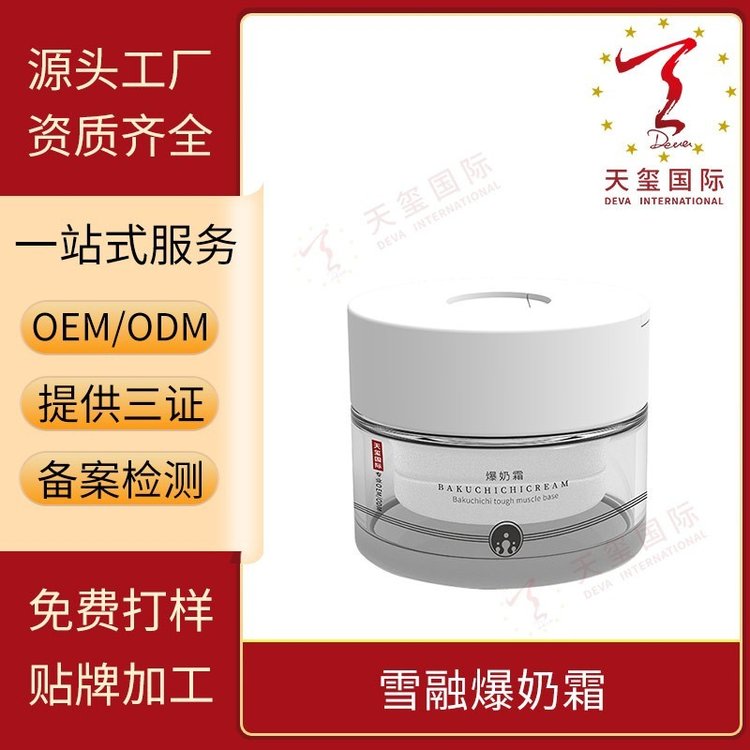 天玺雪融爆奶霜保湿舒爽滋润细腻柔改善暗沉贴牌生产OEM代加工