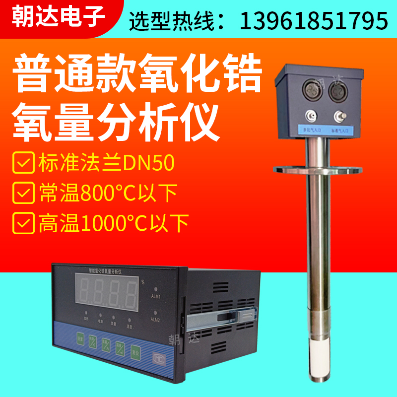 氧化锆氧分析仪直插式氧传感器氧探头在线检测烟道氧含量氧量计