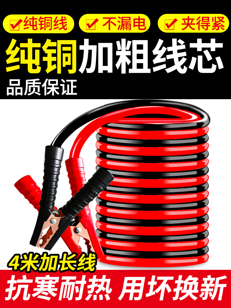汽车接电瓶连接线过江龙搭火线纯铜打火电瓶线加粗搭车搭电线夹子
