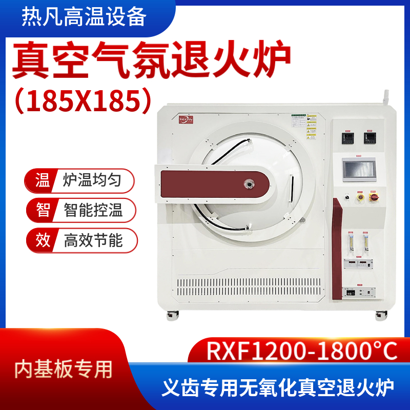 义齿专用无氧化真空退火炉 185X185内基板专用 气氛炉 厂家直供