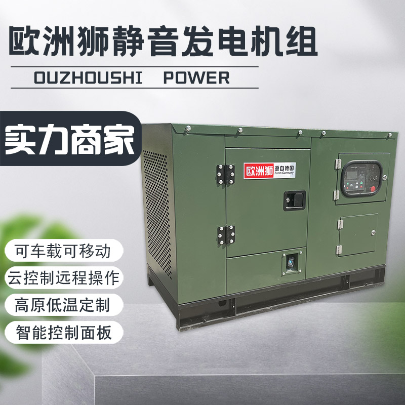 欧洲狮35KW静音柴油发电机组 尺寸体积小自动启停车载20/25/30千瓦