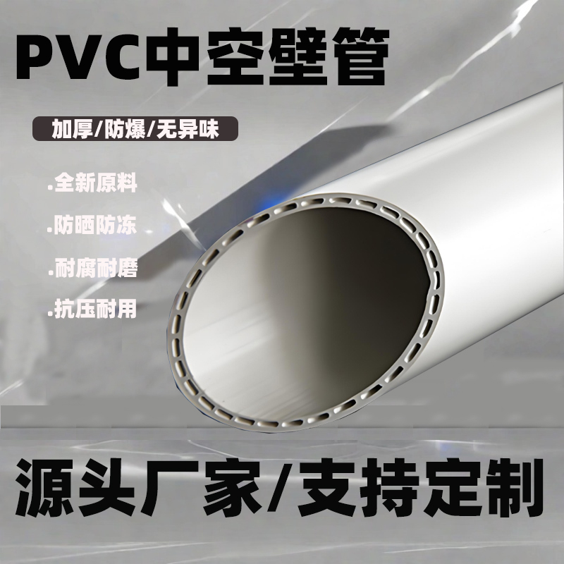 生产厂家PVC中空壁管200-1200mm全规格环刚度强用于排水排污系统
