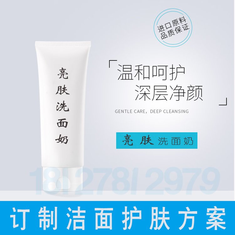亮肤洗面奶加工 亮颜洗面奶oem 提亮肤色的洗面奶贴牌