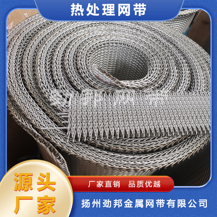 劲邦 热处理网带 耐高温网带 耐腐蚀人字形网带