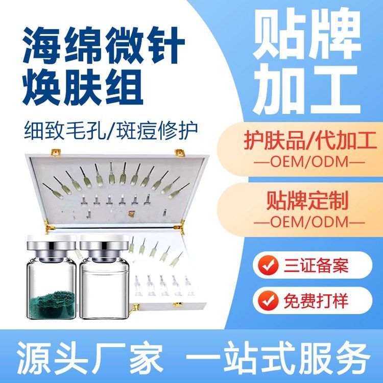 海绵微针套盒美容院专用祛痘暗斑收缩毛孔小绿膜植物焕肤套盒套装