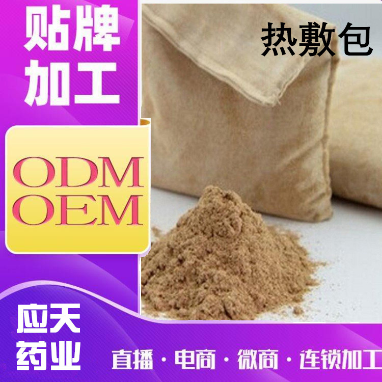 美容院按摩热敷全身肩颈热敷熨热疗药熨包厂家批发加工