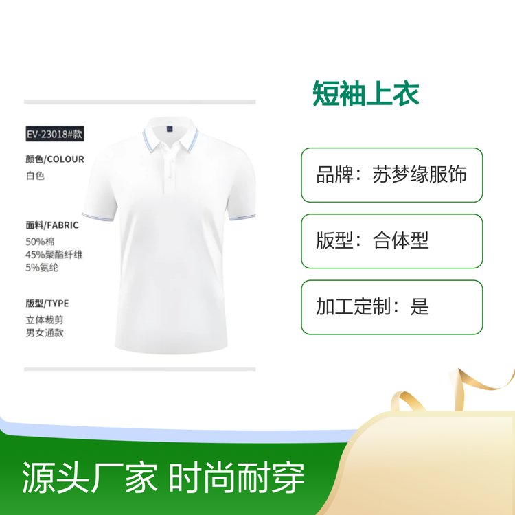 苏梦缘合体型短袖上衣EV-23018# 简约时尚 亲肤透气