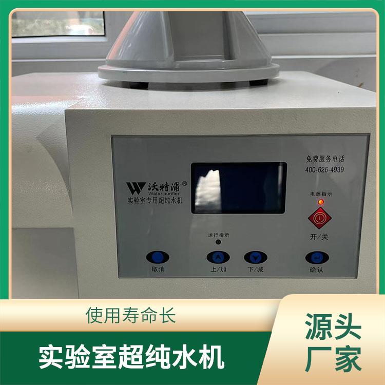 沃特尔 化工厂使用 超纯水机 台上式 具备缺水停机保护功能