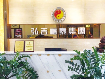 弘吉福泰