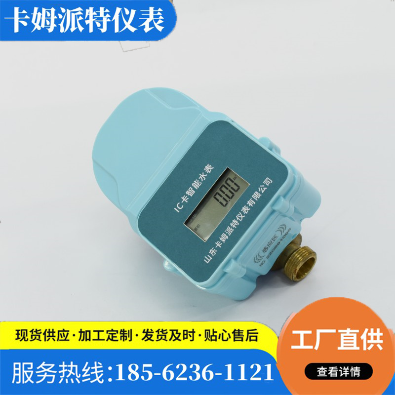智能水表刷卡一卡通 IC卡统一管理 欠费关阀 小区物业 规格支持定制