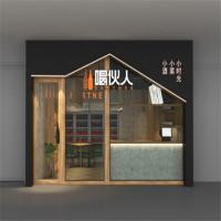 喝伙人小酒馆