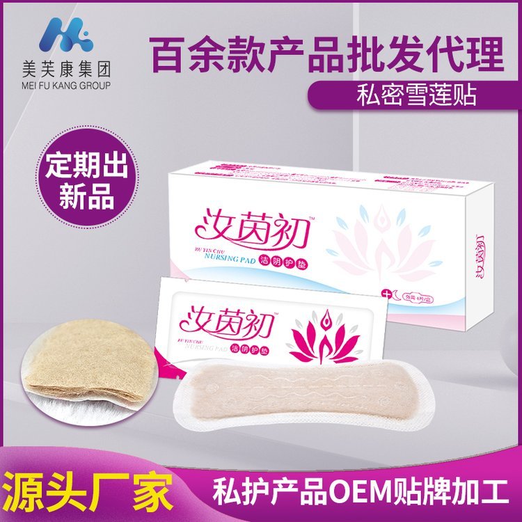 汝茵初洁阴护垫生产厂家代理批发 女性私密护垫招商 中药护垫代理批发
