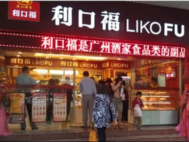 利口福