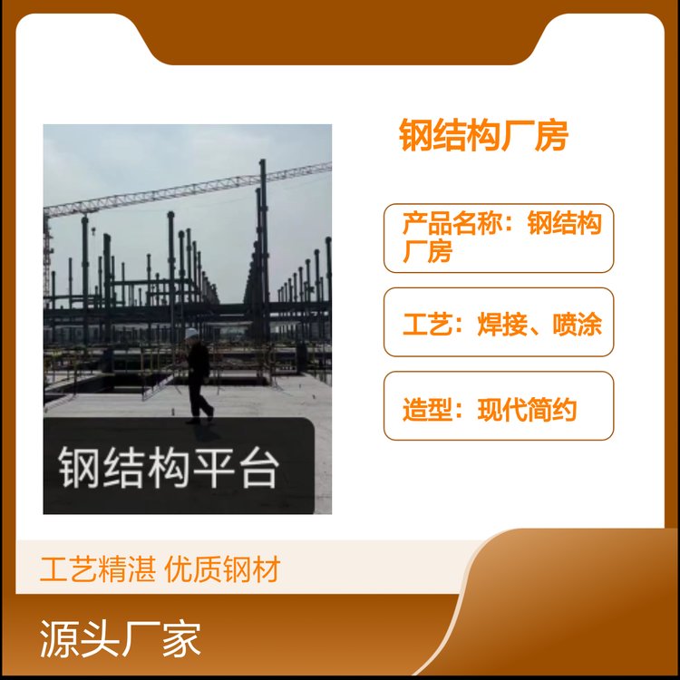 定制钢结构框架现代简约风格 工艺精湛 造型美观 实力雄厚