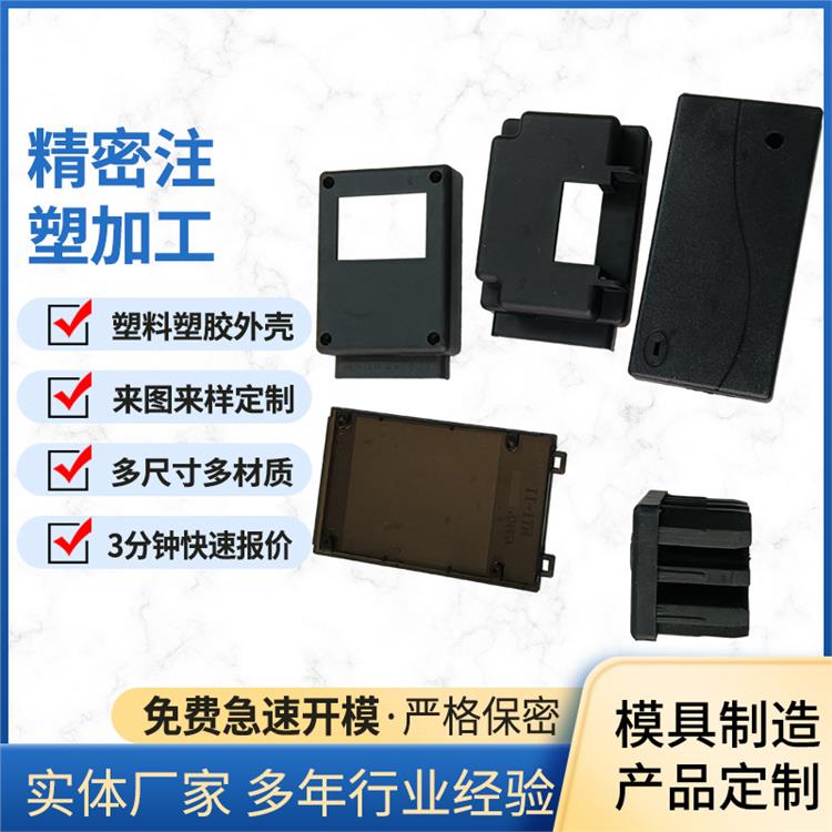 厂家供应塑料注塑加工件ABS pp配合件可开模定制