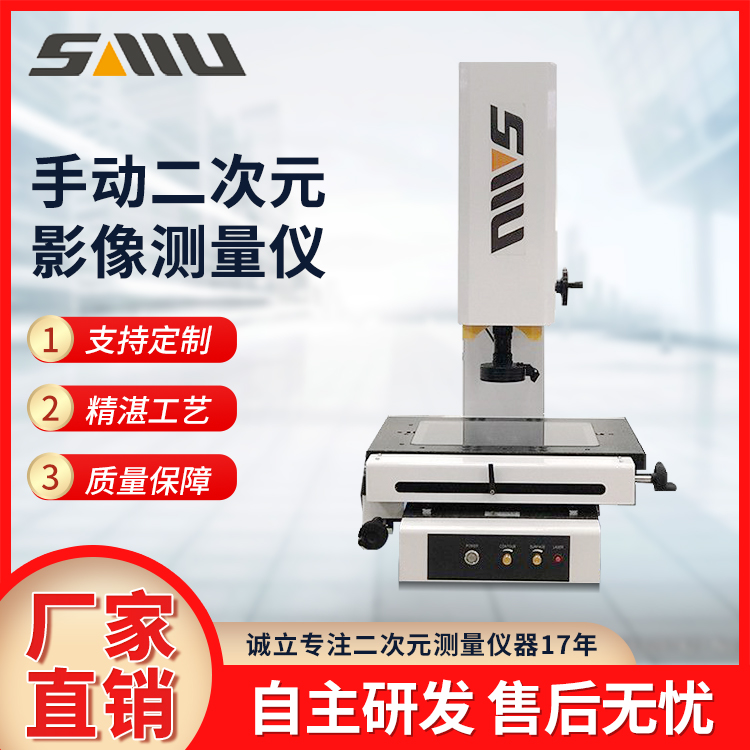 诚立 手动二次元影像测量仪 半自动二维测量光学闪测仪 自主研发
