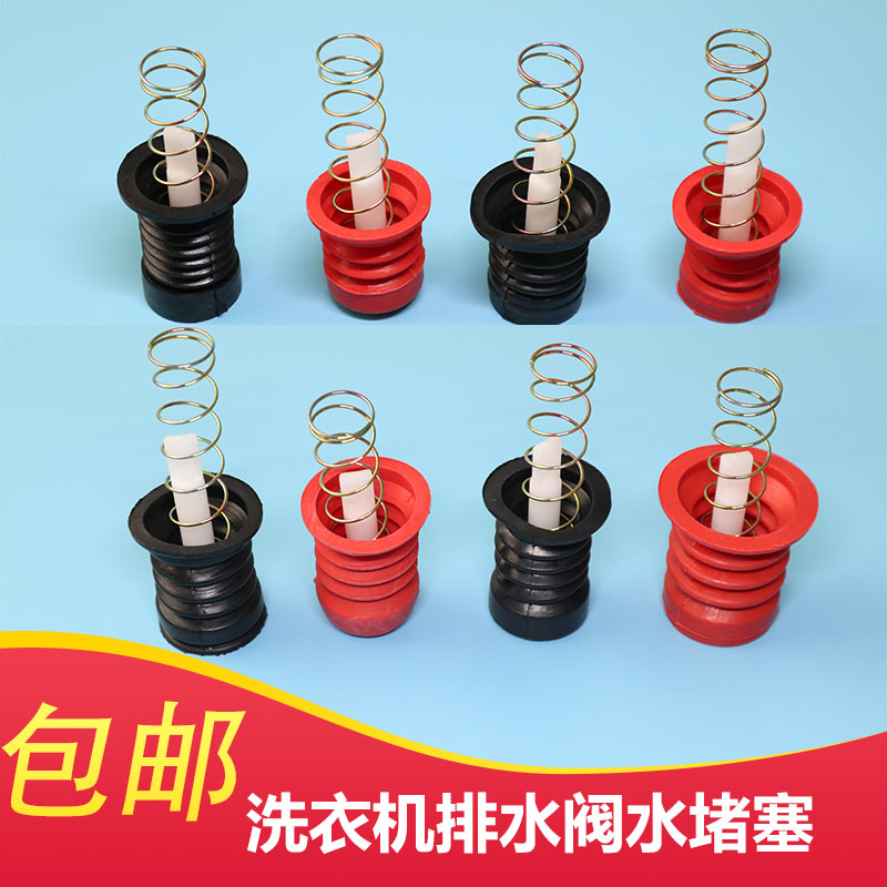 洗衣机排水阀水堵放水门水封橡胶垫塞排水弹簧半自动零配件大全