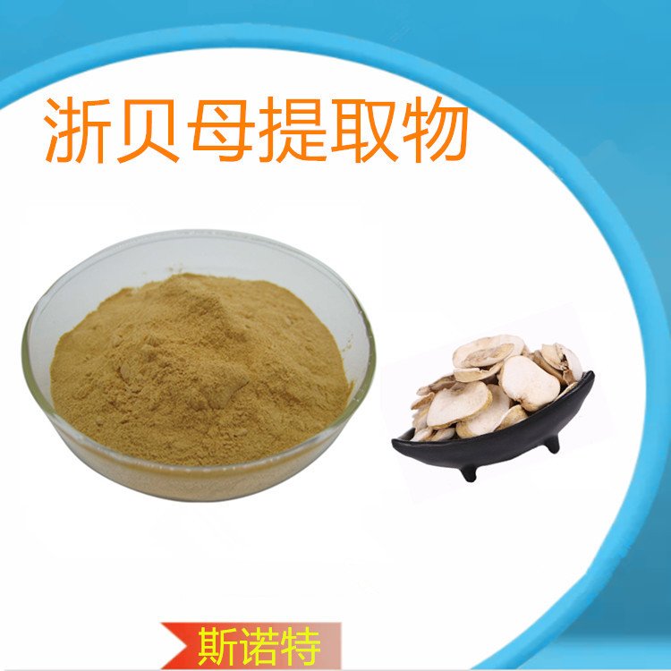 浙贝母提取物 精细粉末 溶于水 支持试样 斯诺特