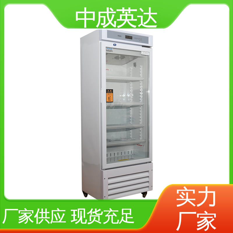 厂家供应 260L大容量 生物工程药剂试剂冷藏柜 恒温柜 多层可选配