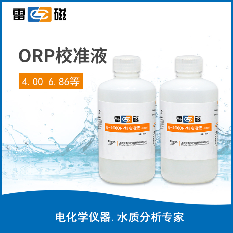 雷磁ORP校准液 土壤电极专用 水质检测标准溶液