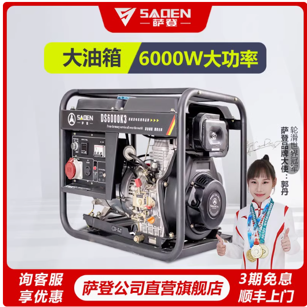 SADEN萨登6KW柴油发电机组220V电压380V小型单三相便携式6000瓦