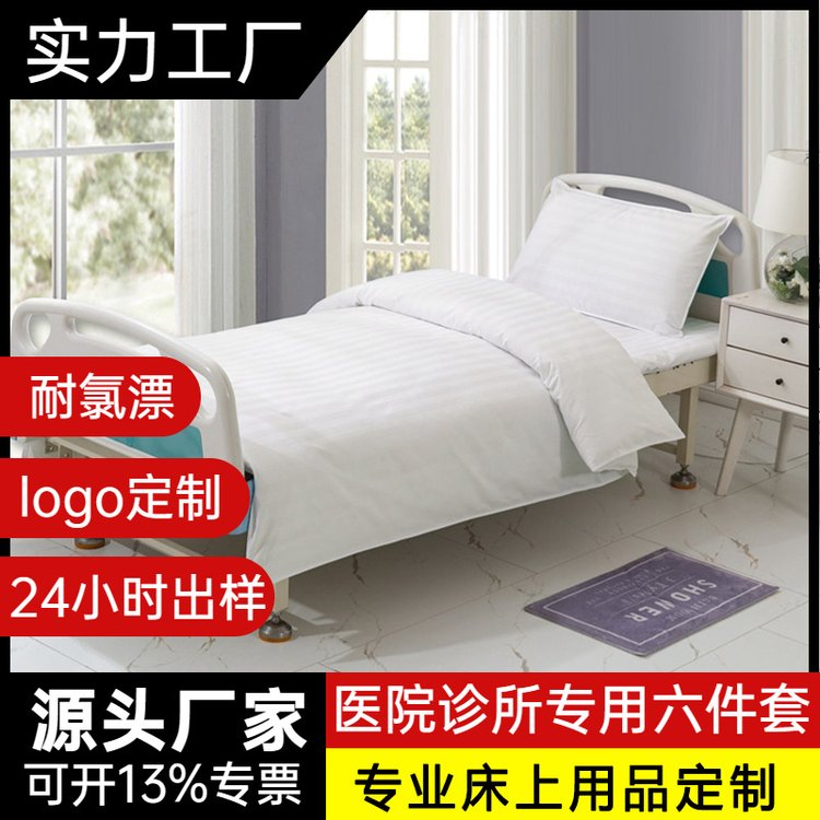 博尔雅医院诊所床单被套枕套三件套养老院病房护理床上用品批发