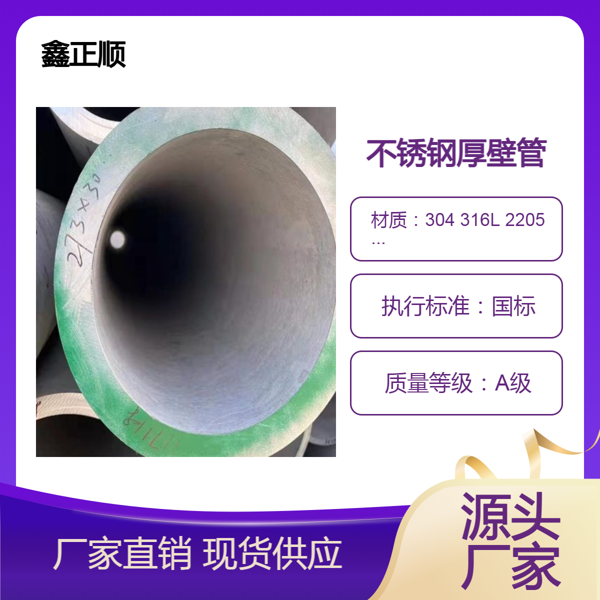 鑫正顺304 316L 310S 2205 2507不锈钢管 无缝管 焊管现货出售 零切割